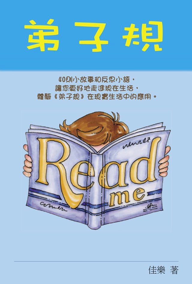 弟子規 Pchome 24h書店