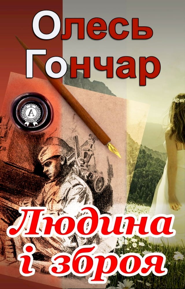 Людина і зброя - PChome 24h書店