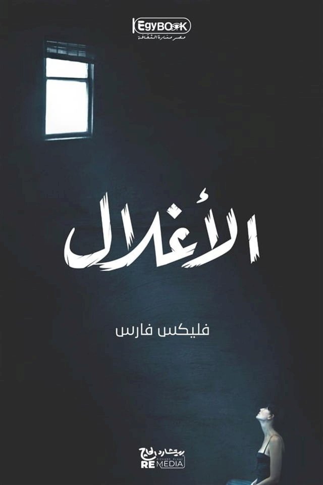 الأغلال - PChome 24h書店
