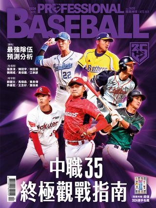 Baseball Professional職業棒球505期(Kobo/電子書)