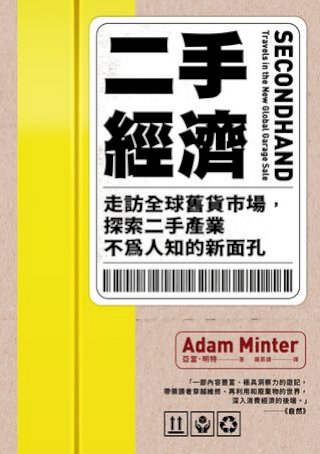 二手經濟(Kobo/電子書)
