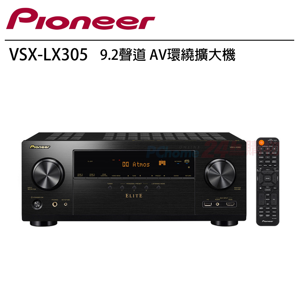 Pioneer 先鋒 VSX-LX305 9.2聲道 AV環繞擴大機