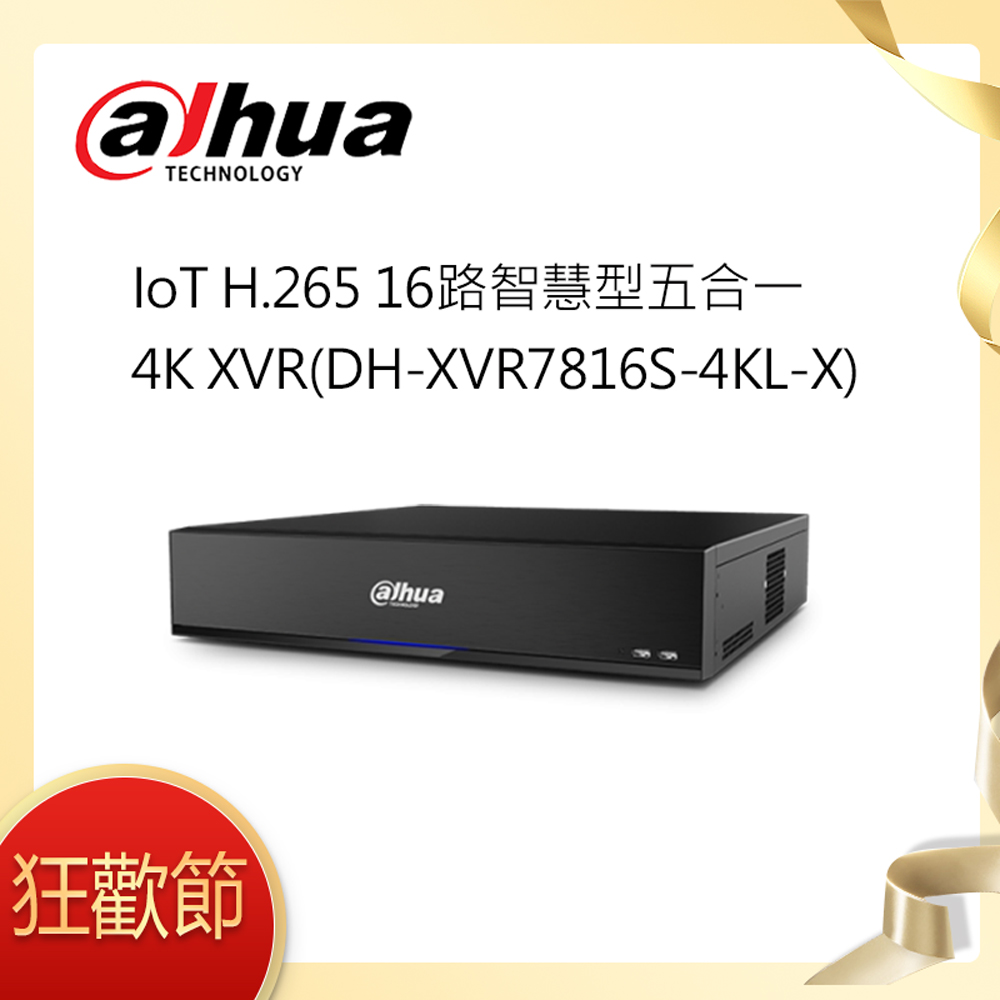 IoT H.265 16路智慧型五合一4K XVR(DH-XVR7816S-4KL-X) - PChome 24h購物