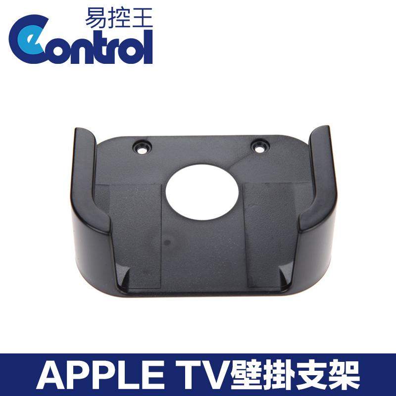 【易控王】APPLE TV 4K通用支架 支架盒 壁掛支架 蘋果電視專用支架 (10-508)