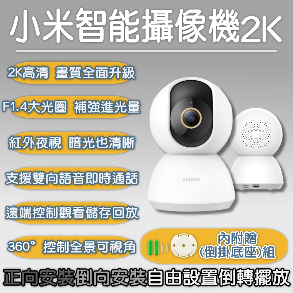 小米攝像機雲台版2K Xiaomi 智慧攝影機 小米雲台版2K 小米監視器2K 米家智慧攝影機雲台版