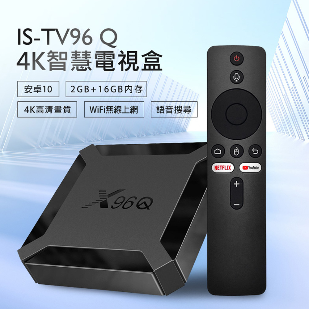IS-TV96 Q 4K智慧電視盒