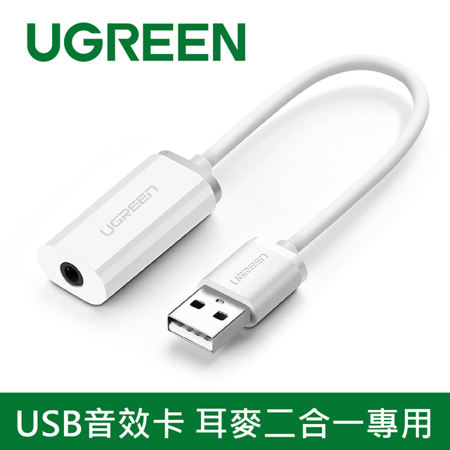 綠聯 USB音效卡 耳麥二合一專用