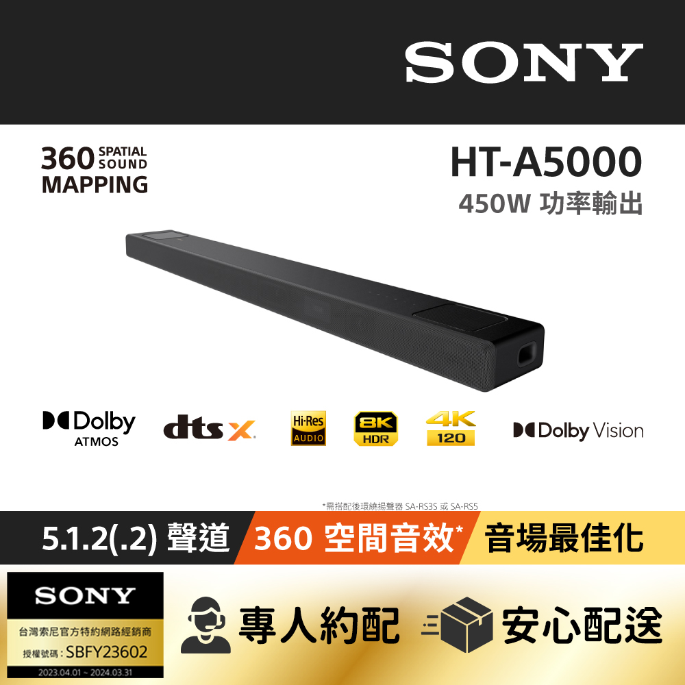 Sony 索尼 HT-A5000 5.1.2 (.2) 聲道單件式揚聲器