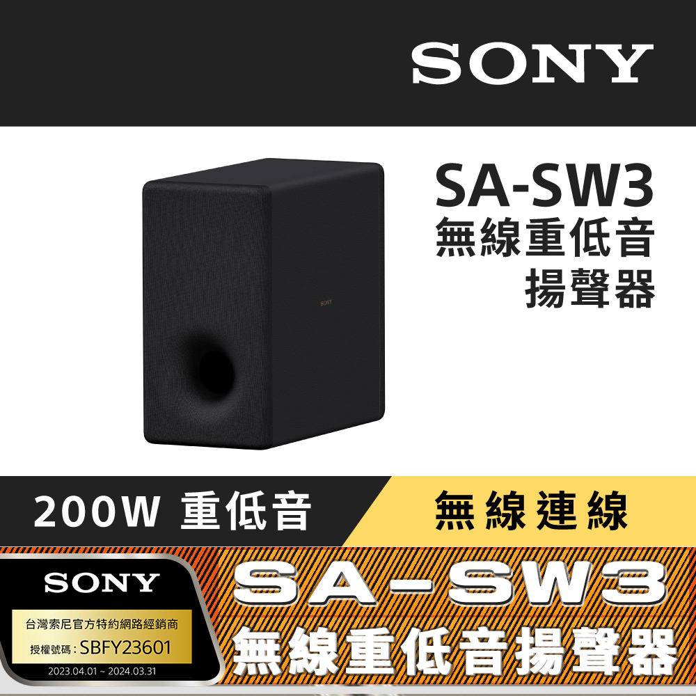 【SONY 索尼】SA-SW3 無線重低音揚聲器 (搭配擴充專用)