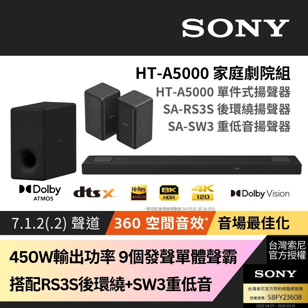 Sony SOUNDBAR家庭劇院組 HT-A5000+SA-RS3S+SA-SW3
