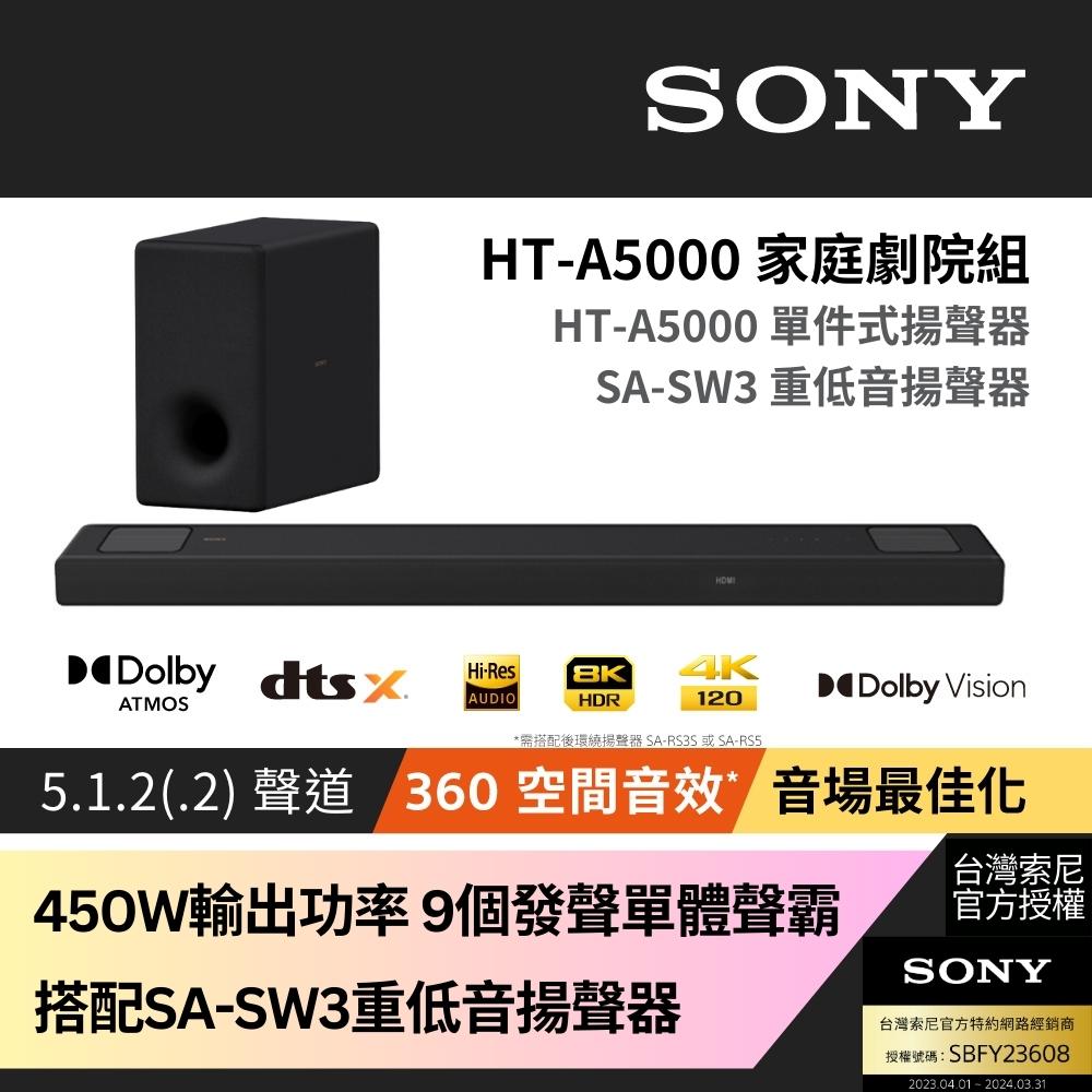 Sony SOUNDBAR家庭劇院組 HT-A5000+SA-SW3