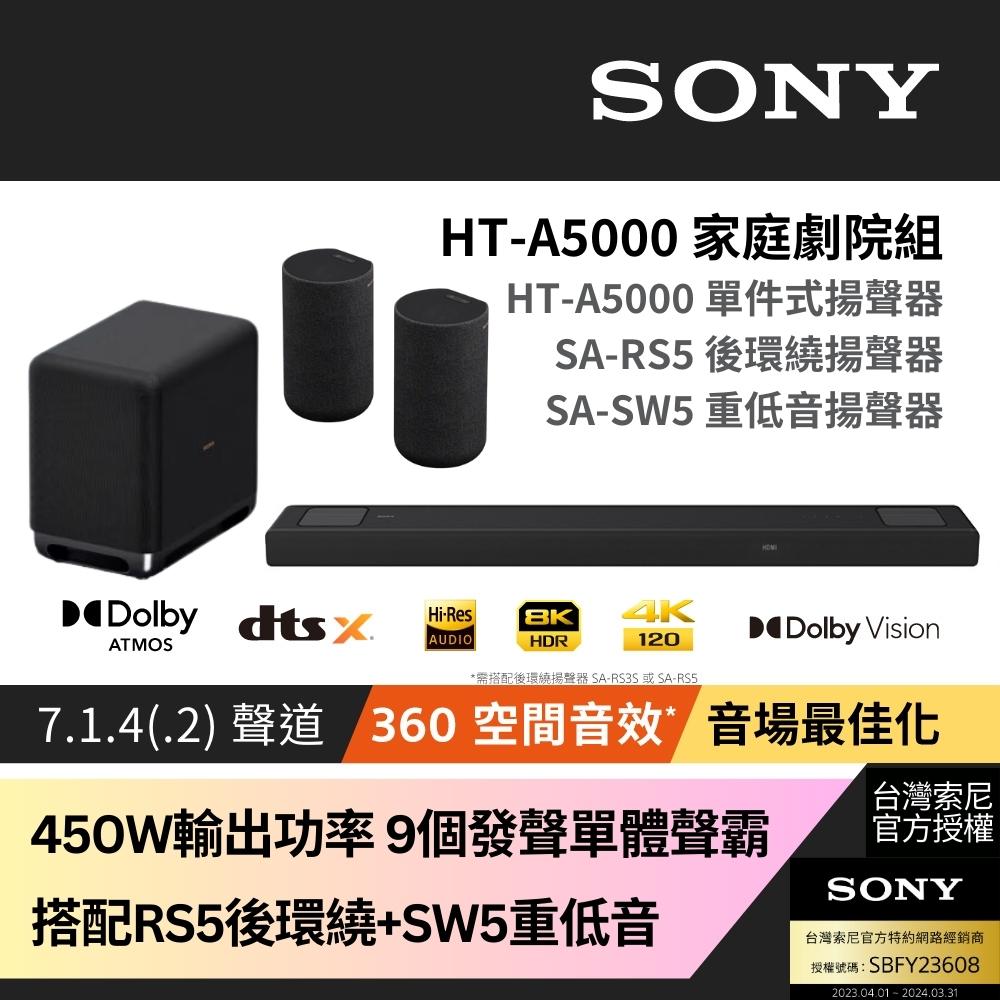Sony SOUNDBAR家庭劇院組 HT-A5000+SA-RS5+SA-SW5