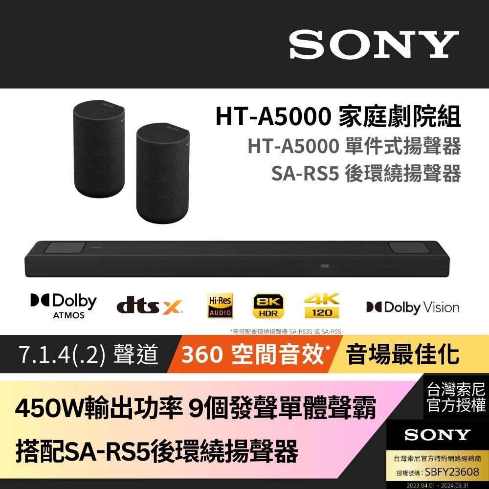 Sony SOUNDBAR家庭劇院組 HT-A5000+SA-RS5