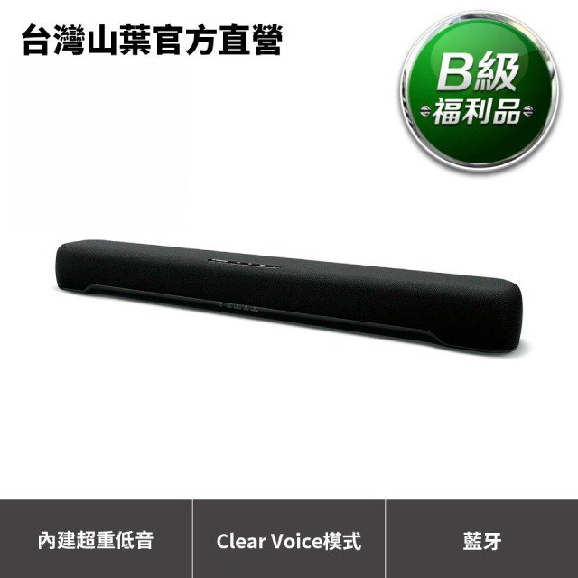 【B級福利品】Yamaha SR-C20A SoundBar 聲霸 數位音響投射器