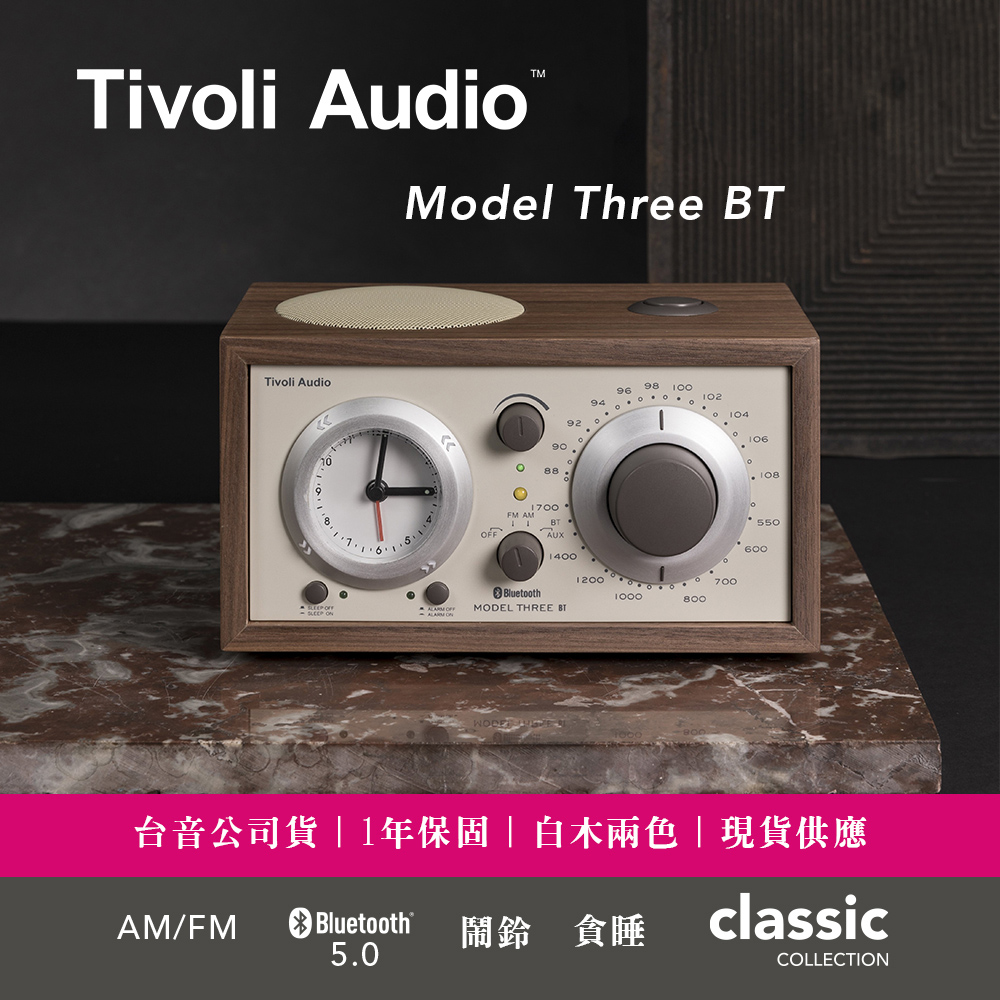 美國 Tivoli Audio Model Three BT 藍牙鬧鐘收音機｜核桃木