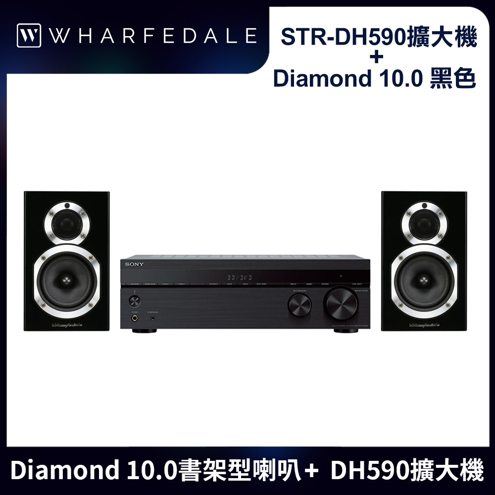 STR-DH590 擴大機+Wharfedale Diamond10.0 書架型喇叭 黑木色