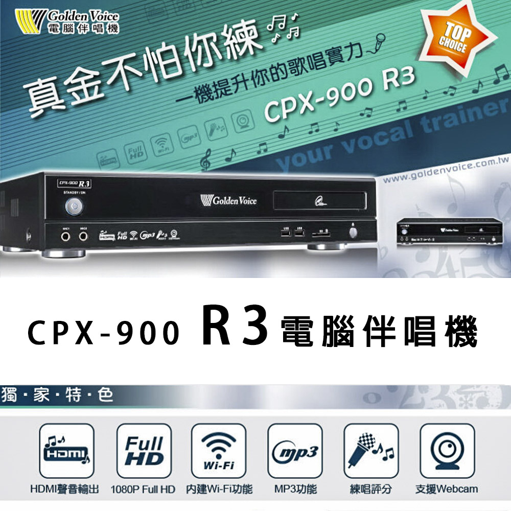 Golden Voice 金嗓 CPX-900 R3 卡拉OK智慧點歌機/伴唱機 4TB 家用KTV