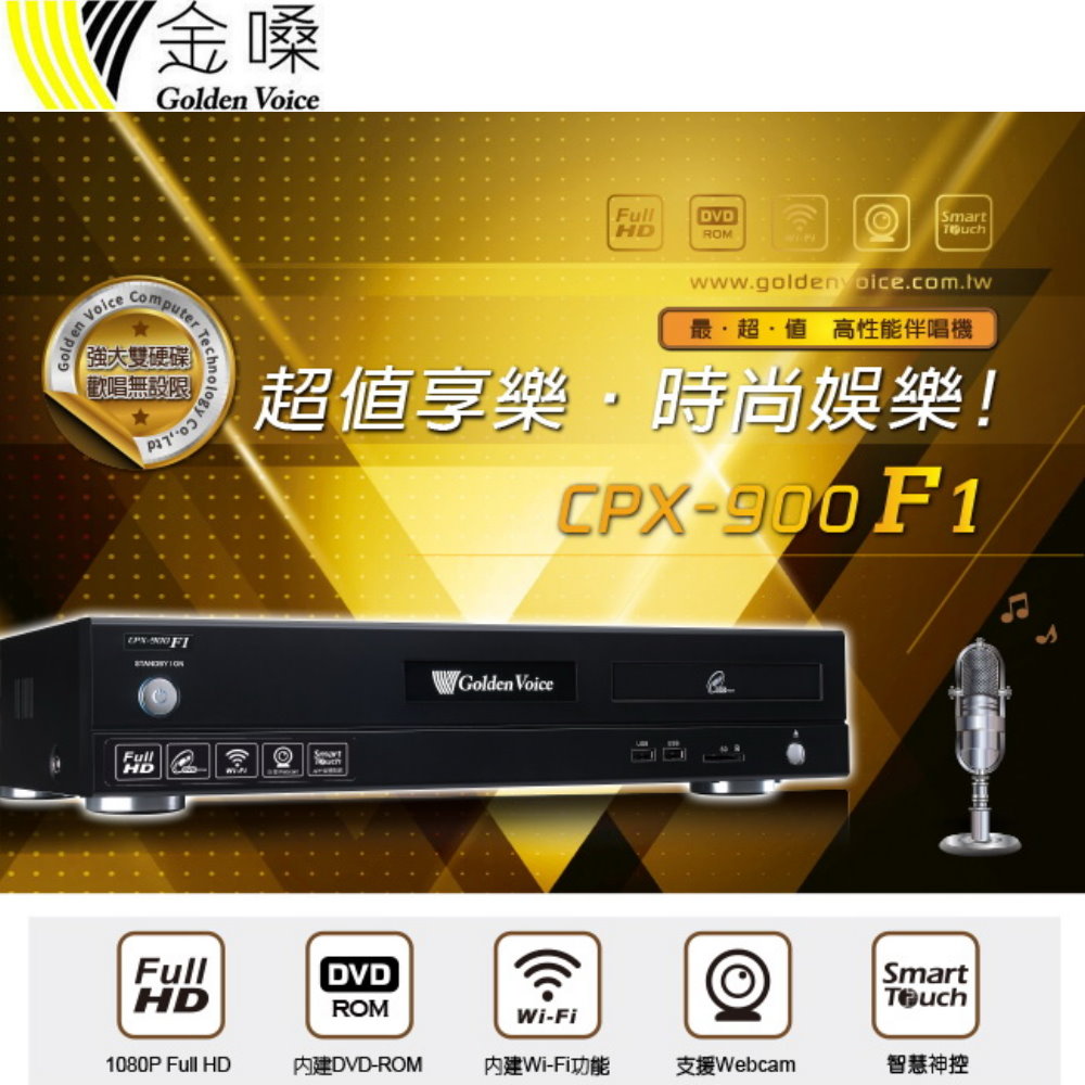 Golden Voice 金嗓 CPX-900 F1 卡拉OK智慧點歌機/伴唱機 4TB 家用KTV