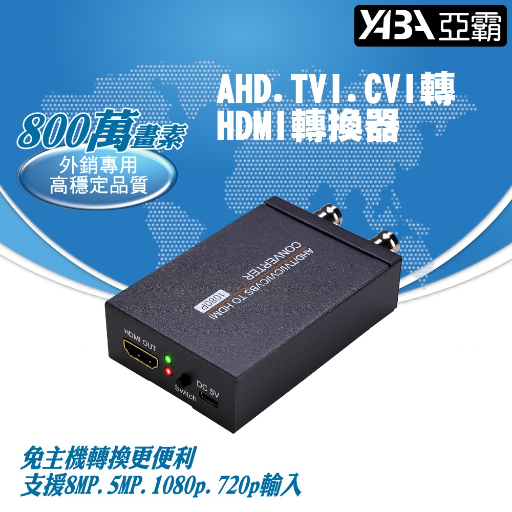 AHD TVI CVI CVBS轉 HDMI轉換器 監視器周邊 監控