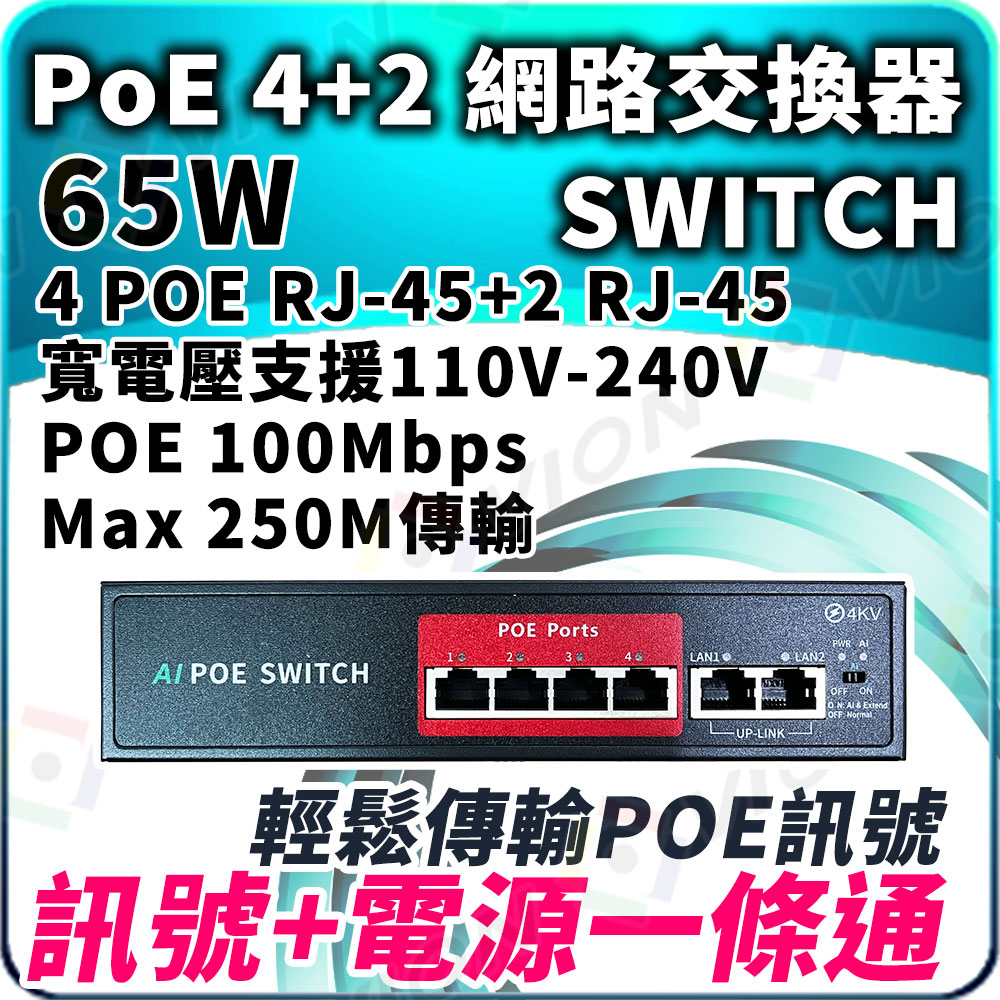 VION 4+2 POE Switch 網路交換機