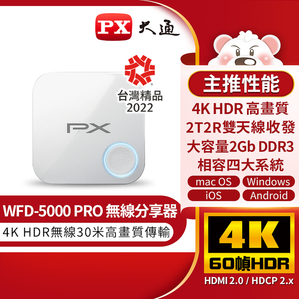 Px大通wfd 5000 Pro 會議簡報無線投影接收器 Pchome 24h購物