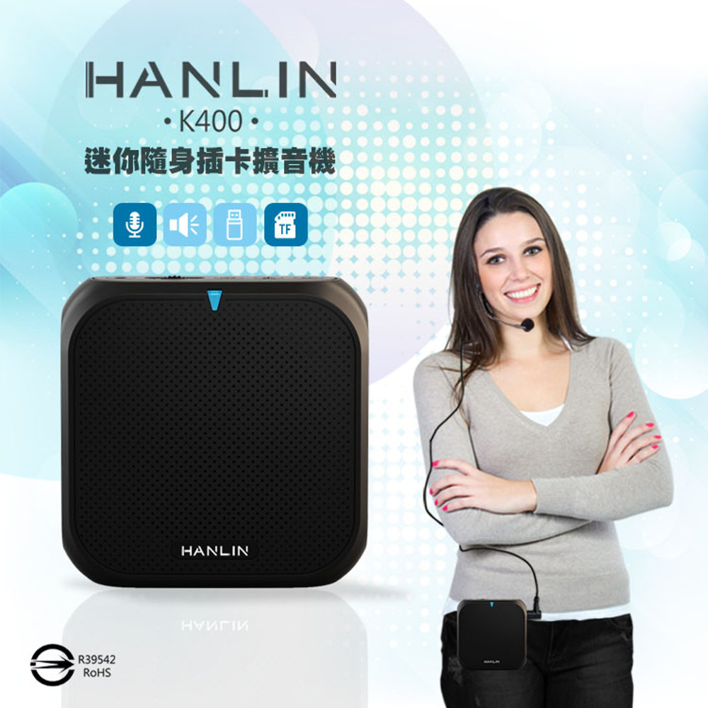 HANLIN K400 迷你隨身插卡擴音機 插卡小蜜蜂 插卡音箱 教學 擴音機 麥克風 喇叭