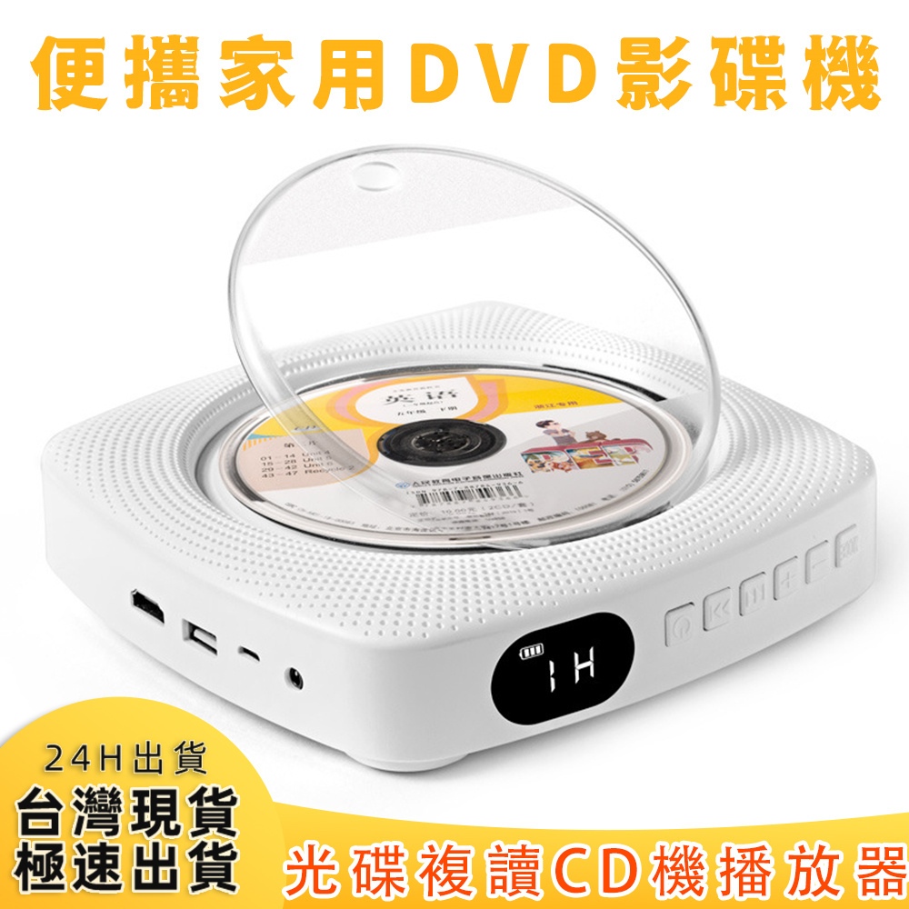 最新壁掛式CD/DVD播放器 家用影碟機 便攜CD播放器 播放機