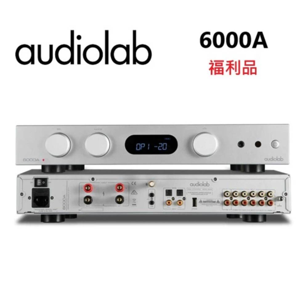 Audiolab 綜合擴大機 兼容前、後級模式(6000A 銀色 福利品)
