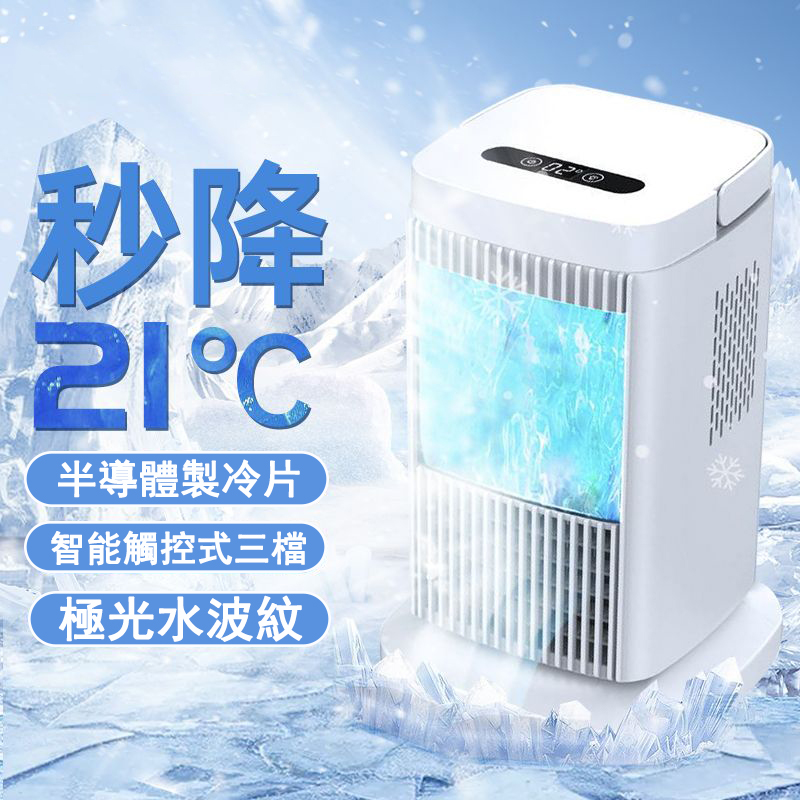【小倉Ogula】家用小型快速製冷機冷風機 智能省電迷你速冷風扇車載冷風機