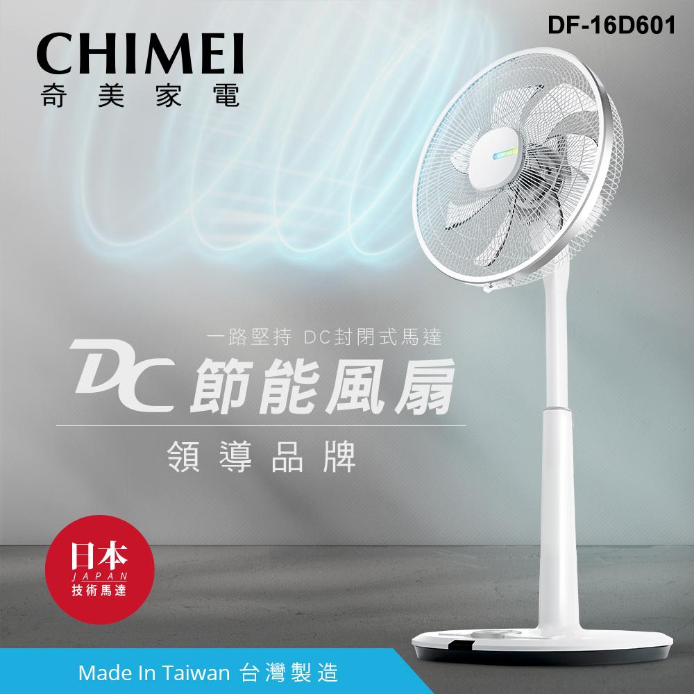 CHIMEI 奇美16吋DC微電腦溫控節能風扇 DF-16D601