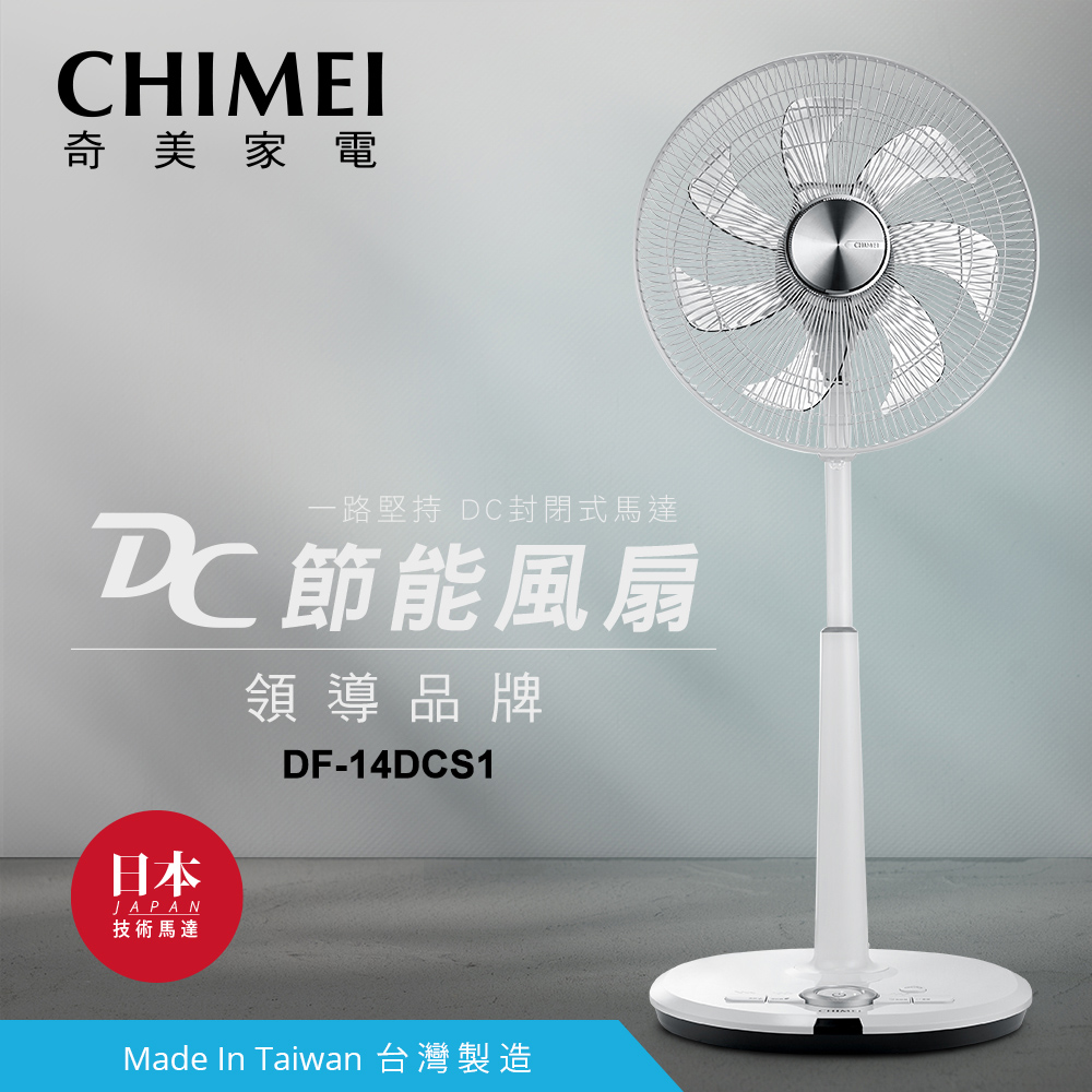 CHIMEI 奇美14吋DC微電腦溫控節能風扇 DF-14DCS1