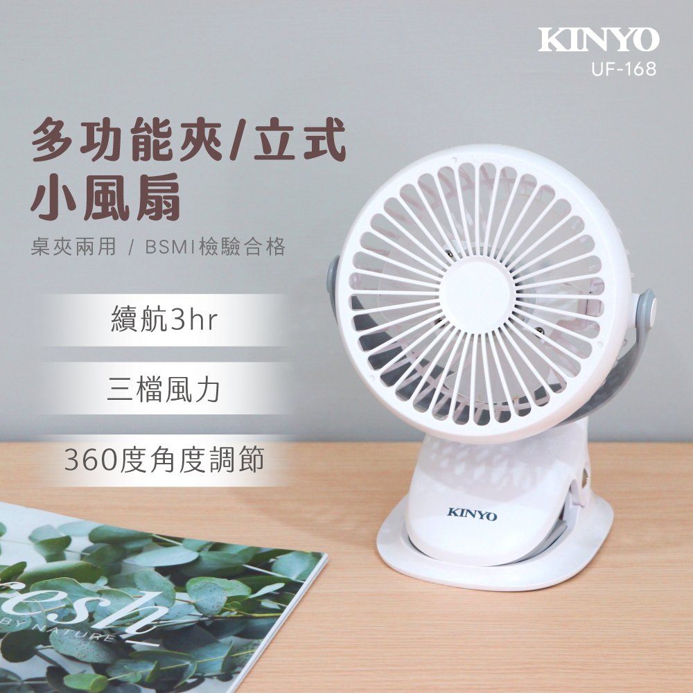 KINYO功能夾/立式小風扇UF168