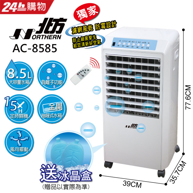 北方-移動式冷卻器AC-8585