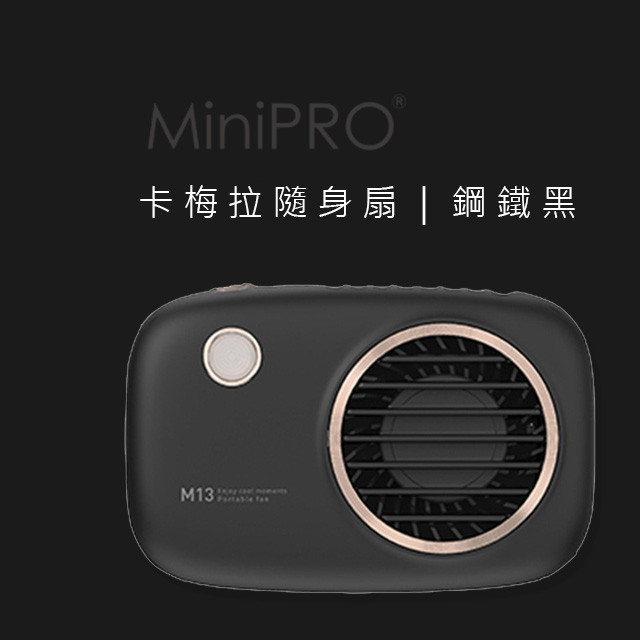 MINIPRO 卡梅拉-無線頸掛風扇-黑(手持風扇/隨身風扇/無葉風扇/掛頸風扇/復古風扇/MP-F6588)