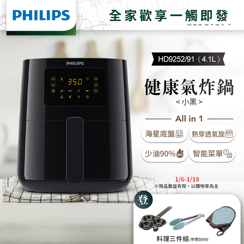 飛利浦PHILIPS】熱穿透氣旋數位小黑健康氣炸鍋4.1L(HD9252/91