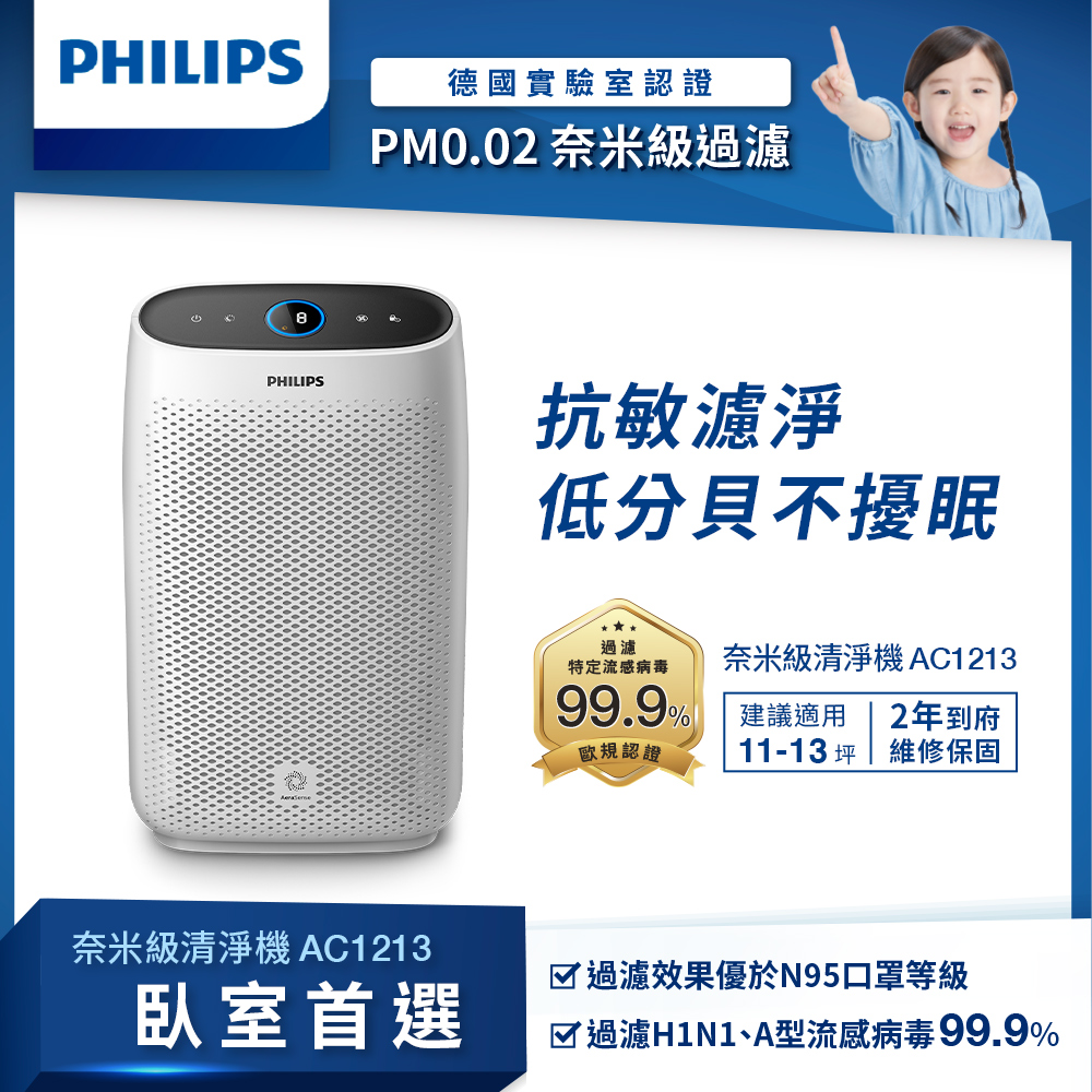 飛利浦philips 舒眠抗敏空氣清淨機ac1213 Pchome 24h購物