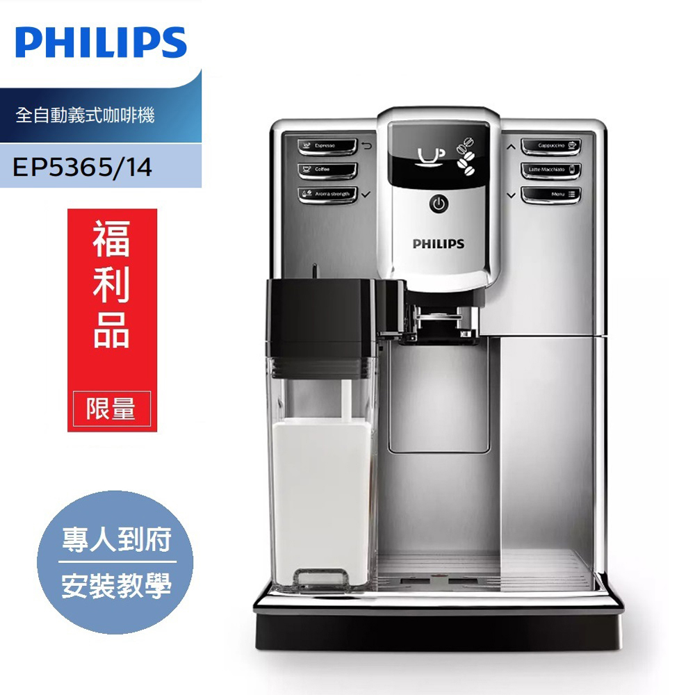 【Philips 飛利浦】Series 5000全自動義式咖啡機 EP5365