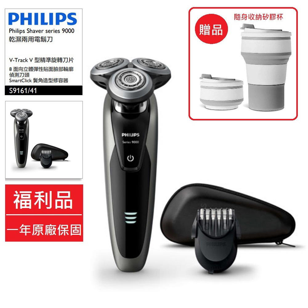Philips 飛利浦 福利品 Shaver series 9000 乾濕兩用電鬍刀 S9161