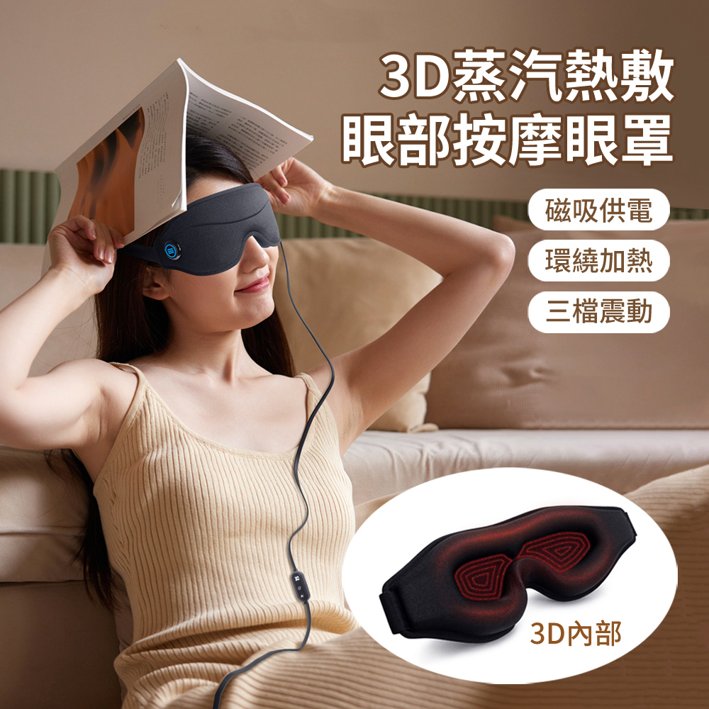 HADER 3D眼部熱敷按摩眼罩 智能護眼控溫眼罩 遮光助眠震動眼罩 眼部SPA緩解黑眼圈神器