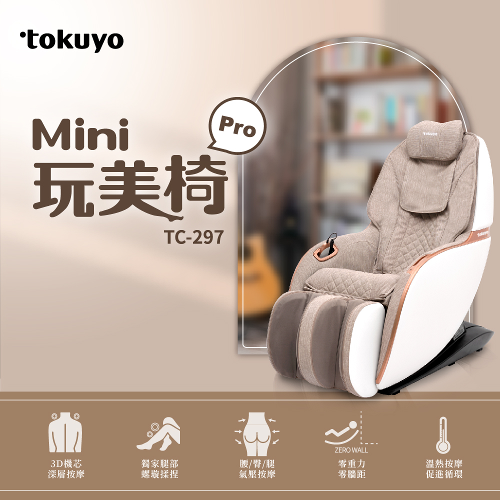 mini 玩美椅 Pro 按摩沙發按摩椅 TC-297 貓抓皮款 (皮革五年保固)