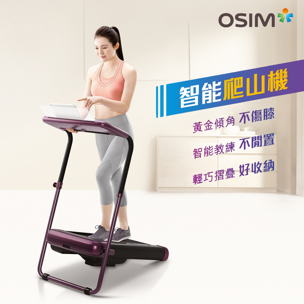【OSIM】智能爬山機 OS-988