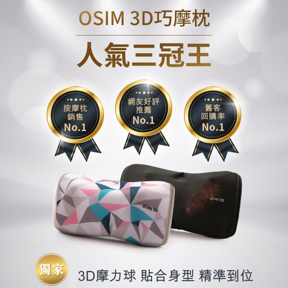 OSIM uCozy 3D 暖摩枕 OS-288 黑色