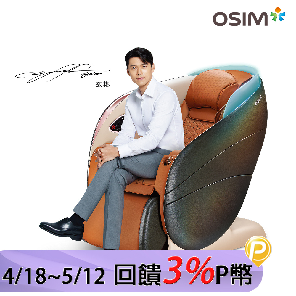 OSIM 5感養身椅 OS-8208 (按摩椅)