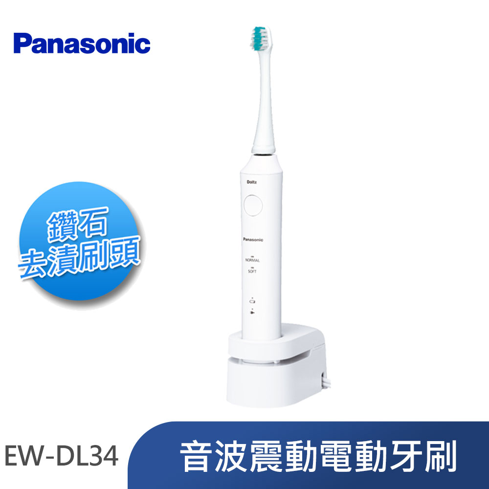 Panasonic 國際牌 充電型音波震動電動牙刷 EW-DL34