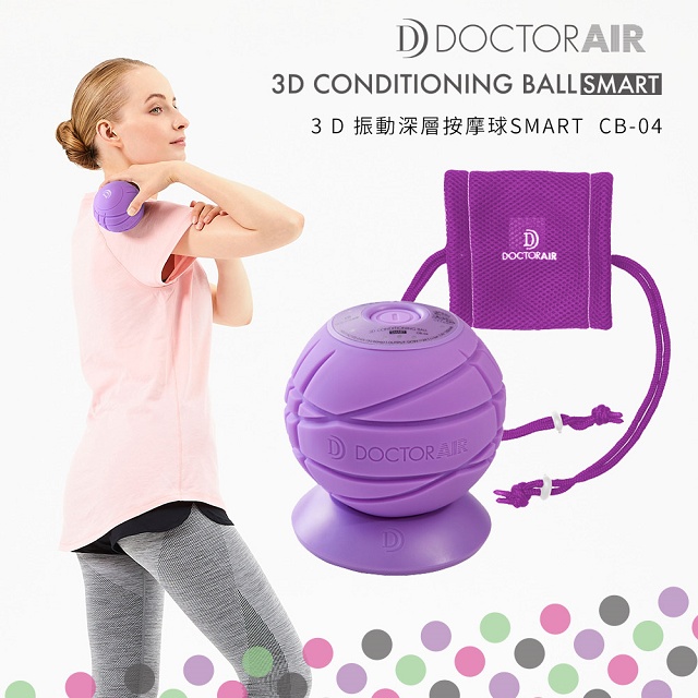 DOCTOR AIR 3D振動深層按摩球SMART-CB-04(紫) - PChome 24h購物