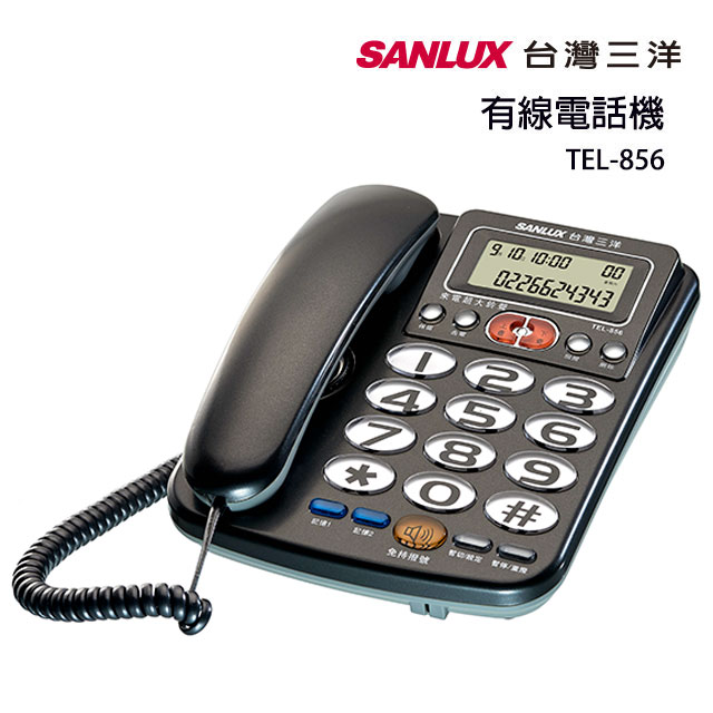 SANLUX台灣三洋 有線電話機TEL-856(鐵灰)