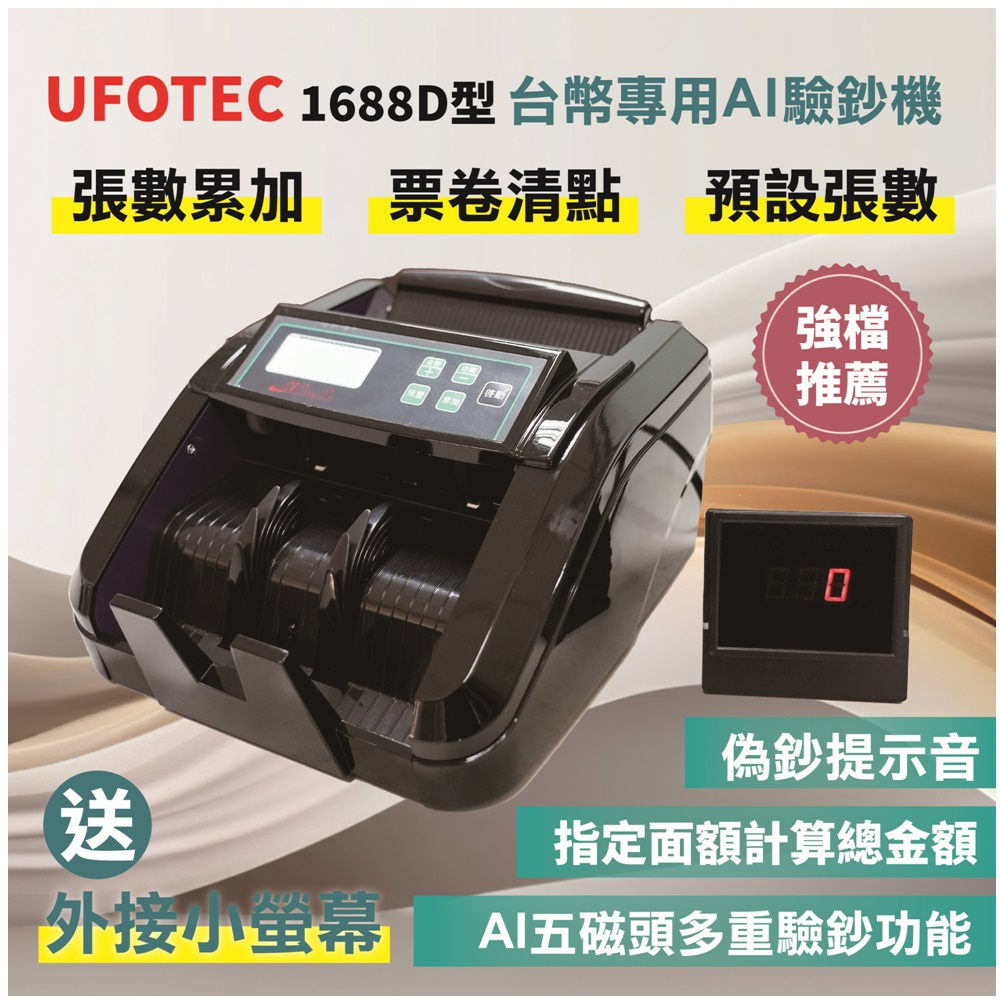 最新 UFOTEC 1688D 超迷你點驗鈔機+多國幣+超大液晶螢幕+永久保固+贈外接式螢幕