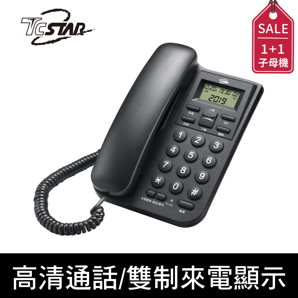 (2入)TCSTAR 來電顯示有線電話 TCT-PH100BK-2