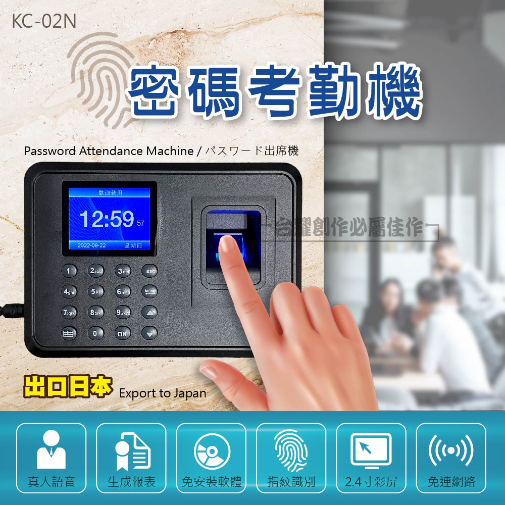 二合一(指紋+密碼) 【KC-02N】考勤機 EXCEL報表 打卡鐘 指紋考勤機 打卡鐘指紋機 指紋機