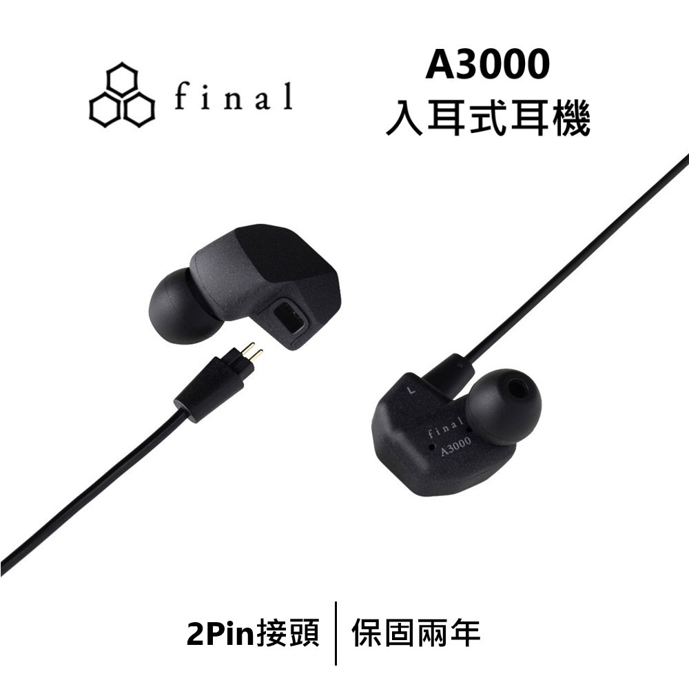 日本 final – A3000 入耳式耳機